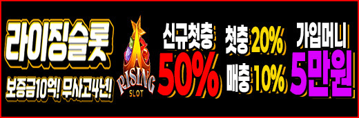 라이징슬롯